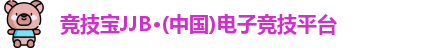 竞技宝JJB